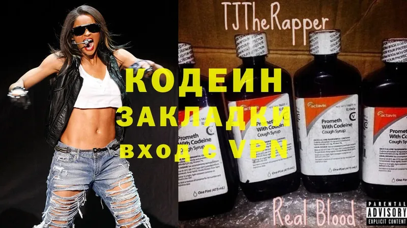 Кодеиновый сироп Lean Purple Drank  купить закладку  Чехов 